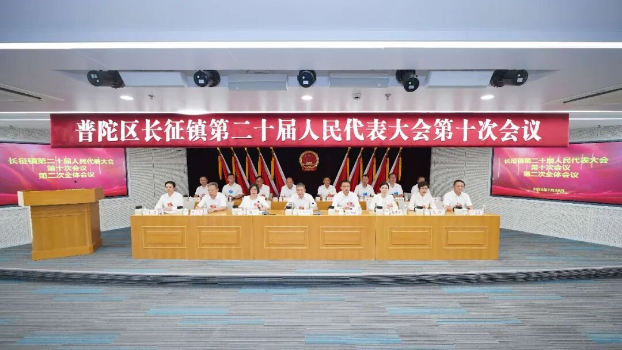 长征镇第二十届人民代表大会第十次会议召开