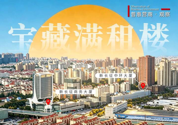 一席难求！长征这两幢“宝藏满租楼”到底有何留企秘诀？