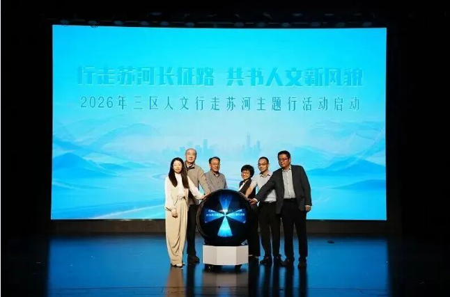 2026年三区人文行走苏河主题行活动在长征镇启动