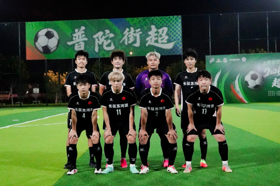 燃情绿茵，决战巅峰！长征苏河源队闯入街超决赛，邀您共同见证
