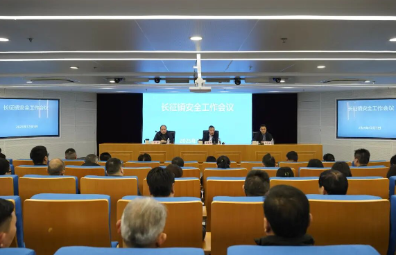 长征镇全面筑牢安全防线，部署冬季安全工作