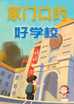 “家门口的好学校”之上海音乐学院附属安师实验中学