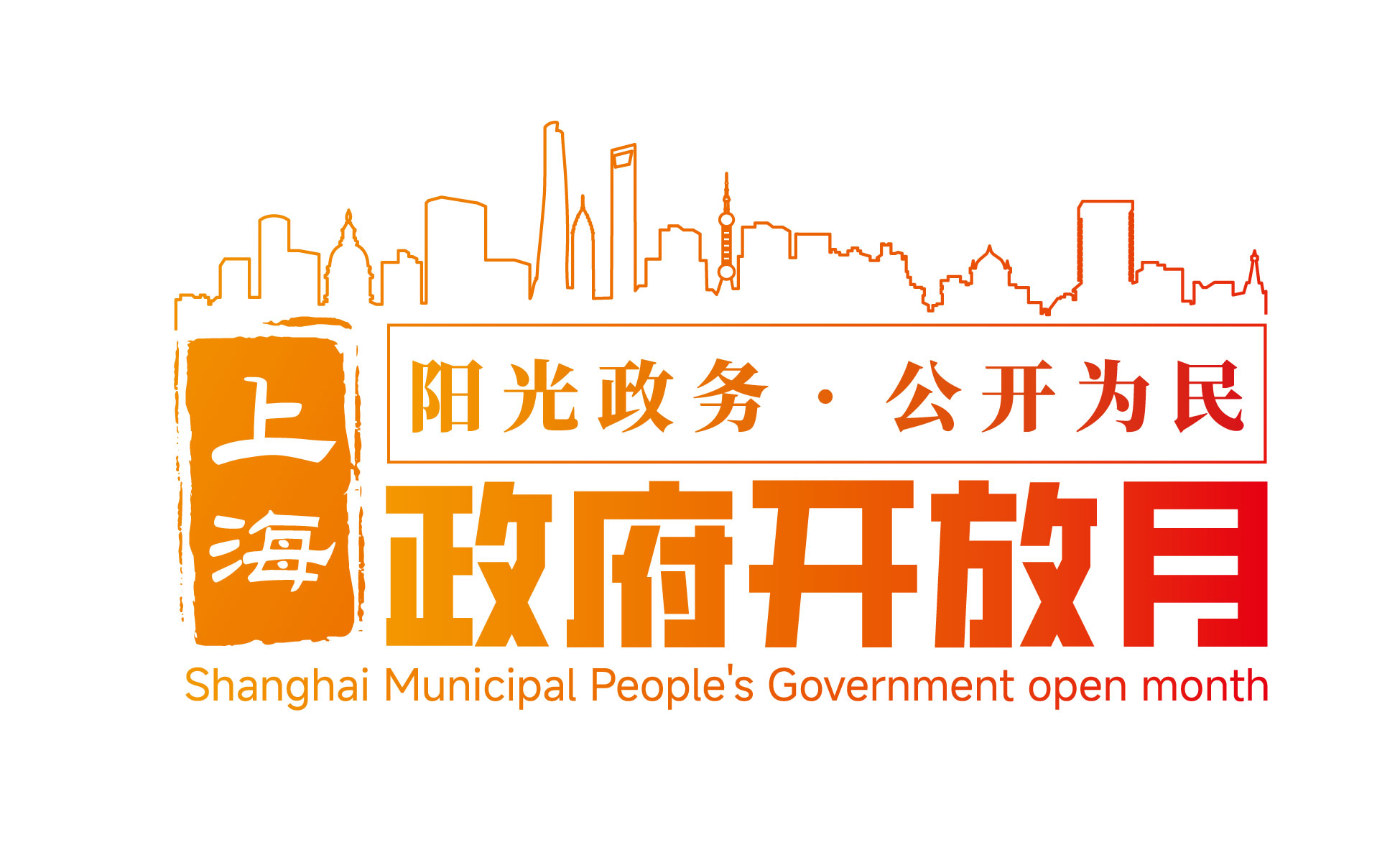 下周开启！2026年上海市“政府开放月”，邀您共赴未来之约！