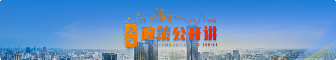 政策公开讲