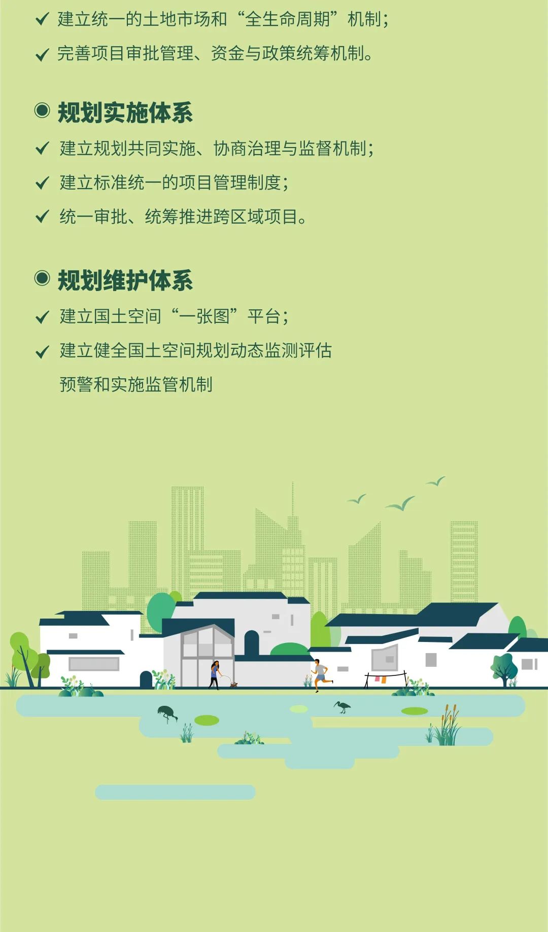 长三角生态绿色一体化发展示范区先行启动区国土空间总体规划(2021-2035 