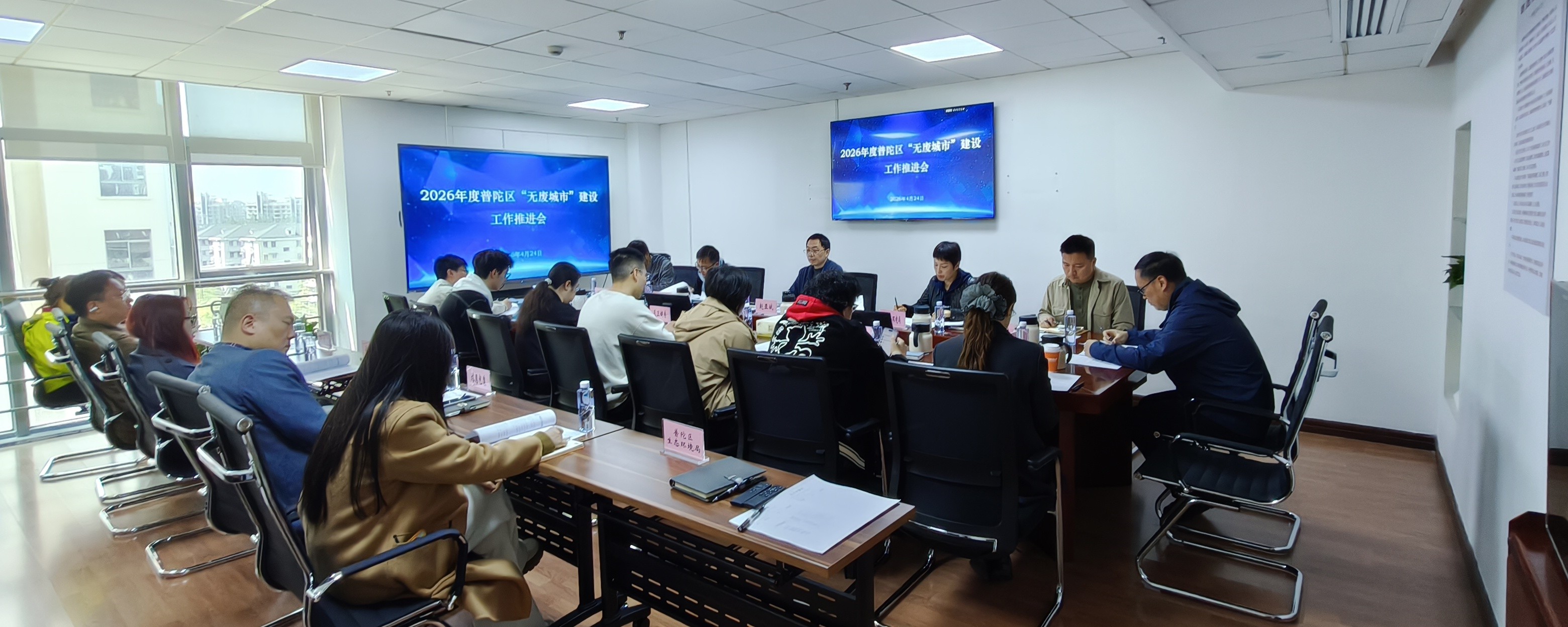 普陀区召开2026年度“无废城市”建设工作推进会