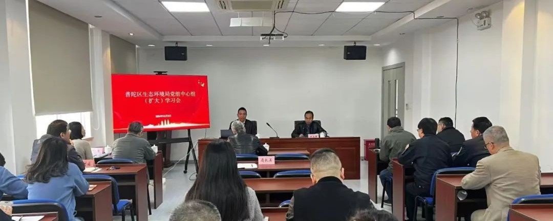 践行习近平法治思想，提升区域生态环境质量 ——区生态环境局召开中心组（扩大）学习会暨2024年“宪法宣传周”习近平法治思想主题讲座