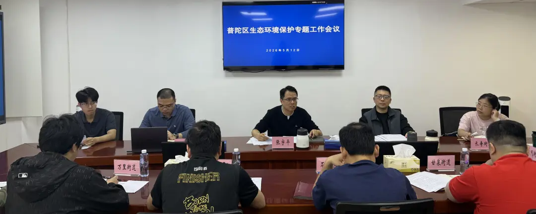 区生态环境局召开生态环境保护专题工作会议