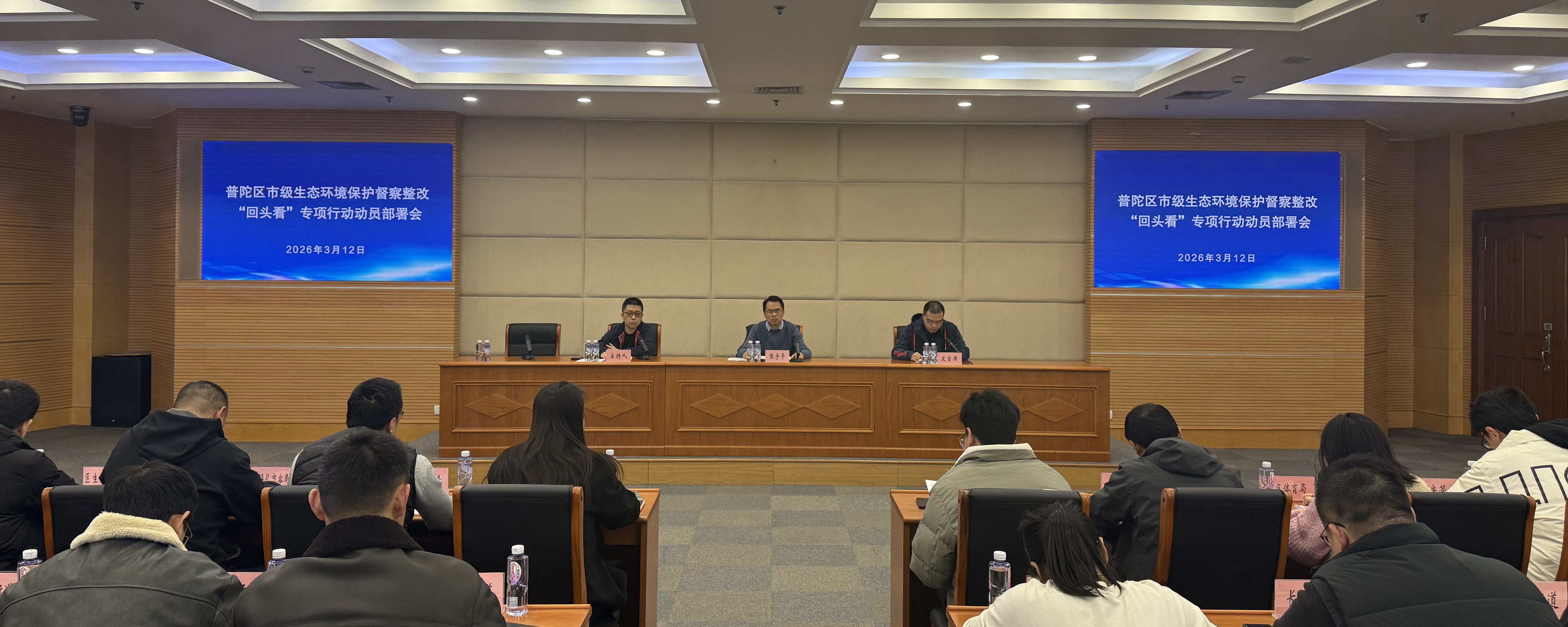 普陀区生态文明建设办公室召开市级生态环境保护例行督察整改“回头看”专项行动动员部署会