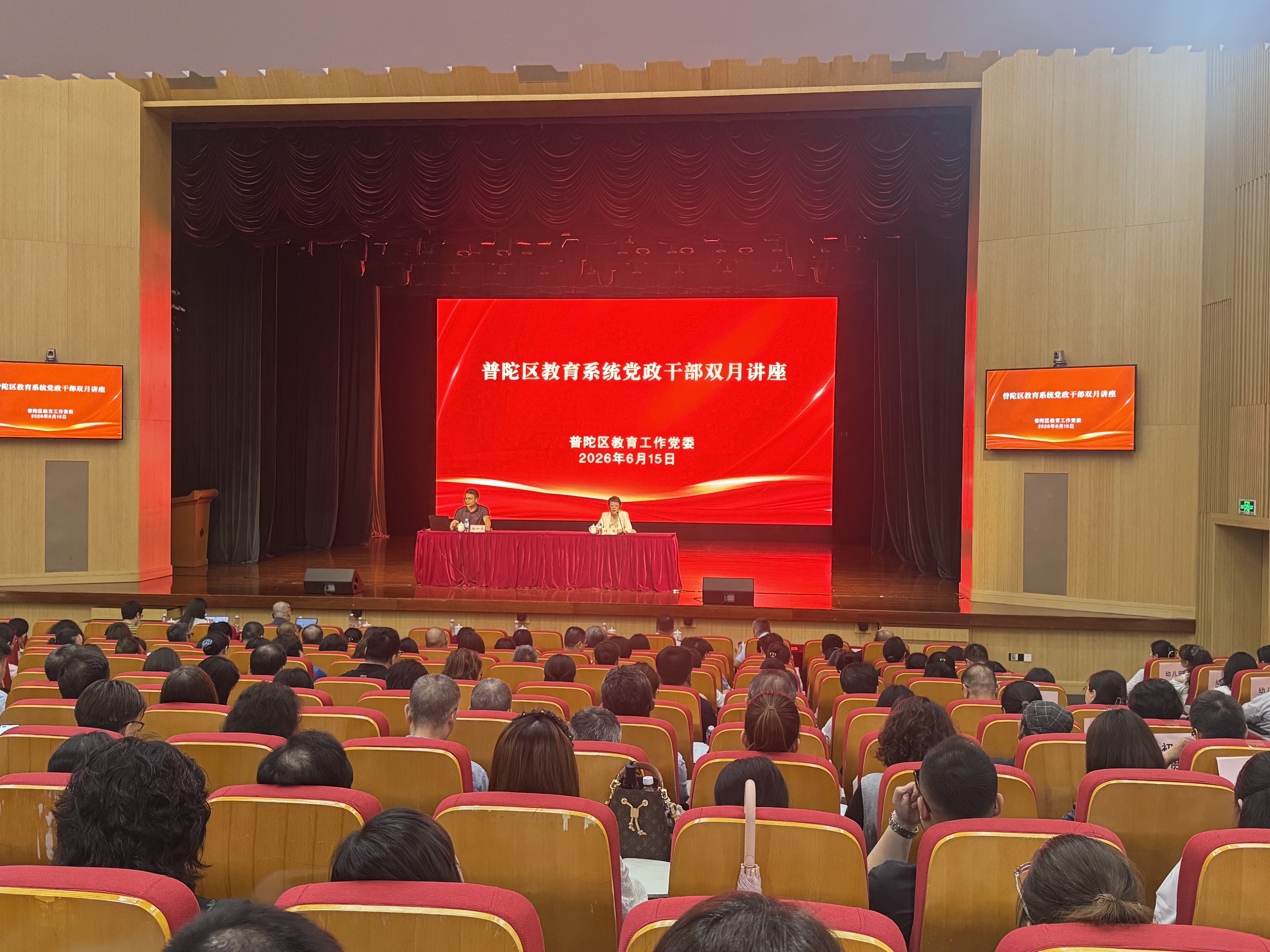 普陀区教育系统举行党政干部“双月讲座”