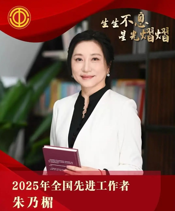 全国先进工作者：洵阳路小学 朱乃楣