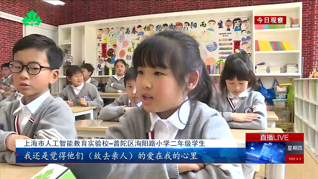 AI“心”伙伴助力生命教育 让孩子的情绪被“看见”