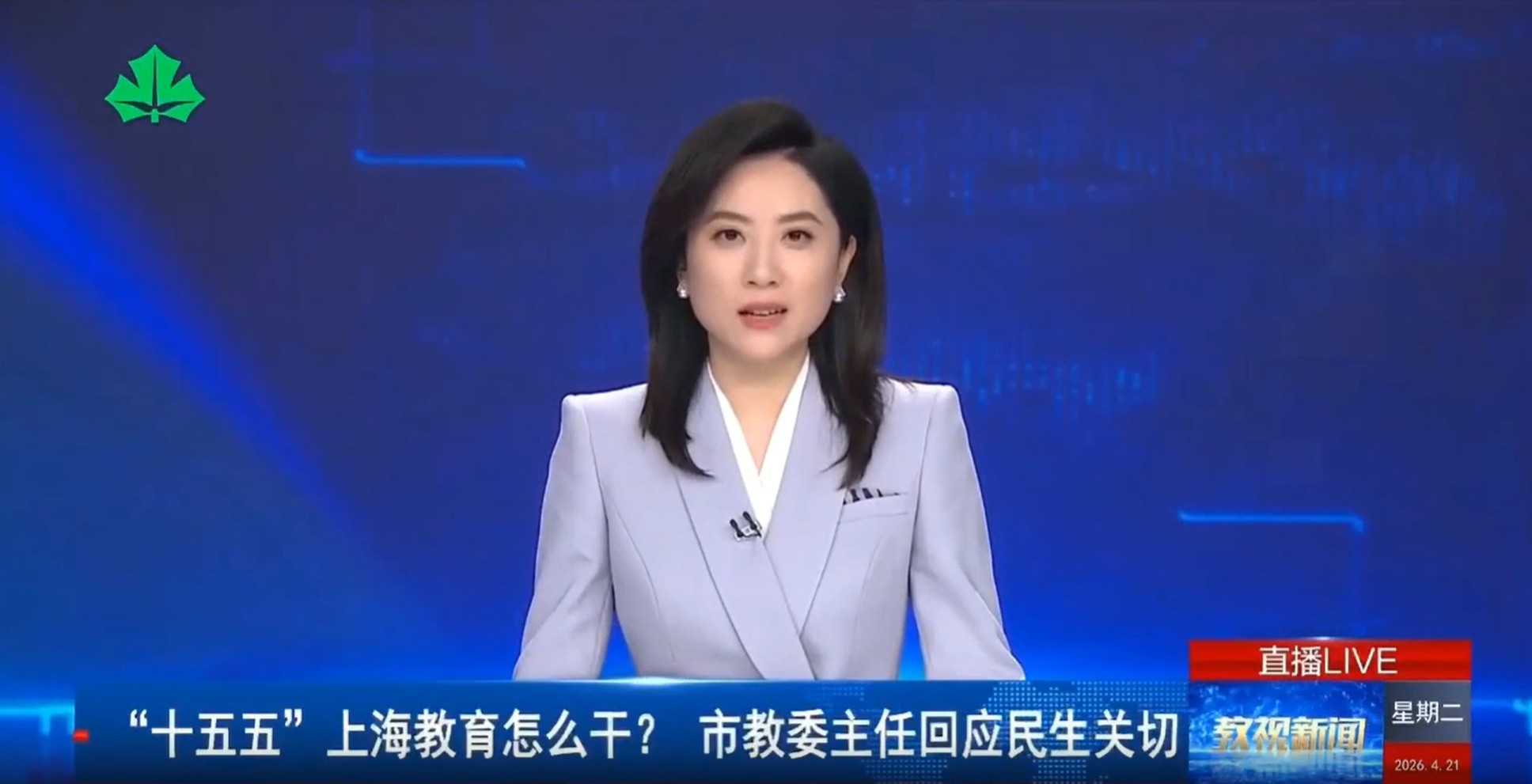 “十五五”上海教育怎么干？ 市教委主任回应民生关切