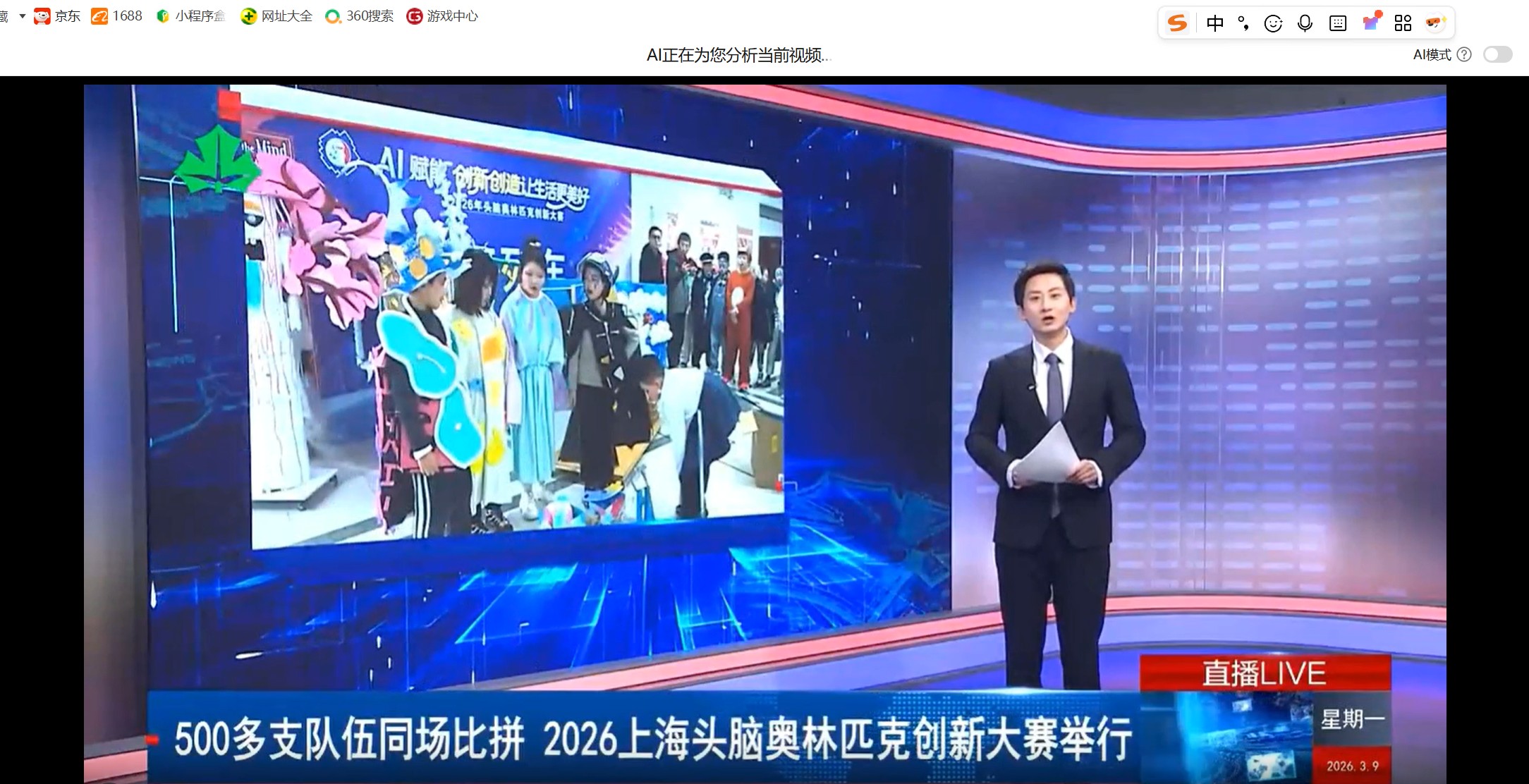 500多支队伍同场比拼 2026上海头脑奥林匹克创新大赛举行