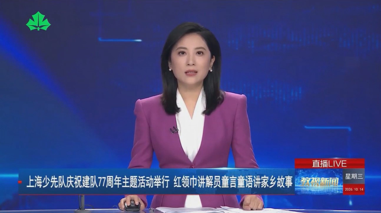 上海少先队庆祝建队77周年主题活动举行 红领巾讲解员童言童语讲家乡故事