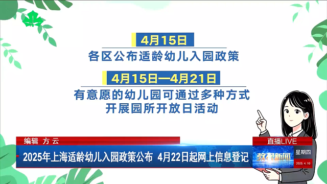 2025年上海适龄幼儿入园政策公布 4月22日起网上信息登记