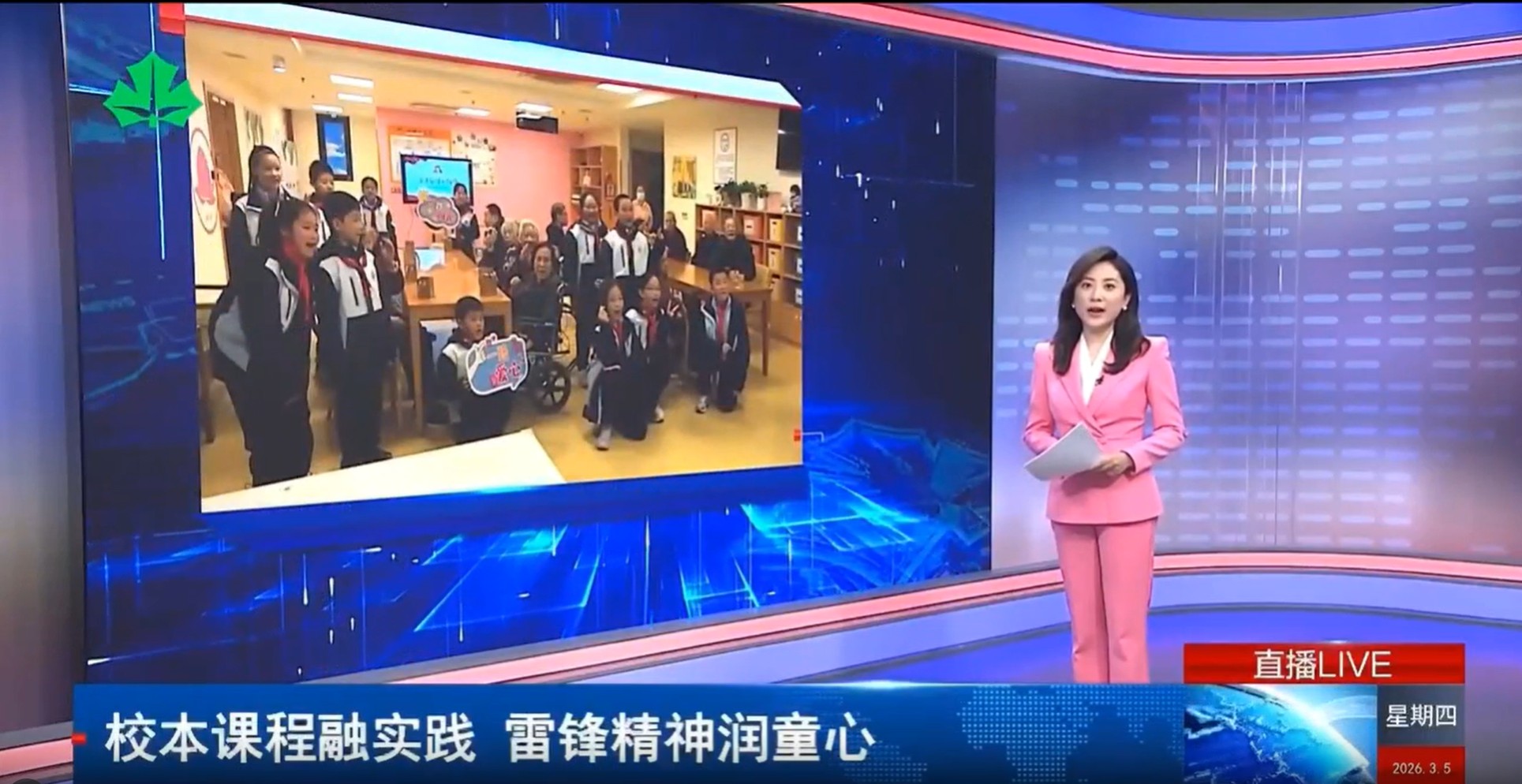 校本课程融实践 雷锋精神润童心