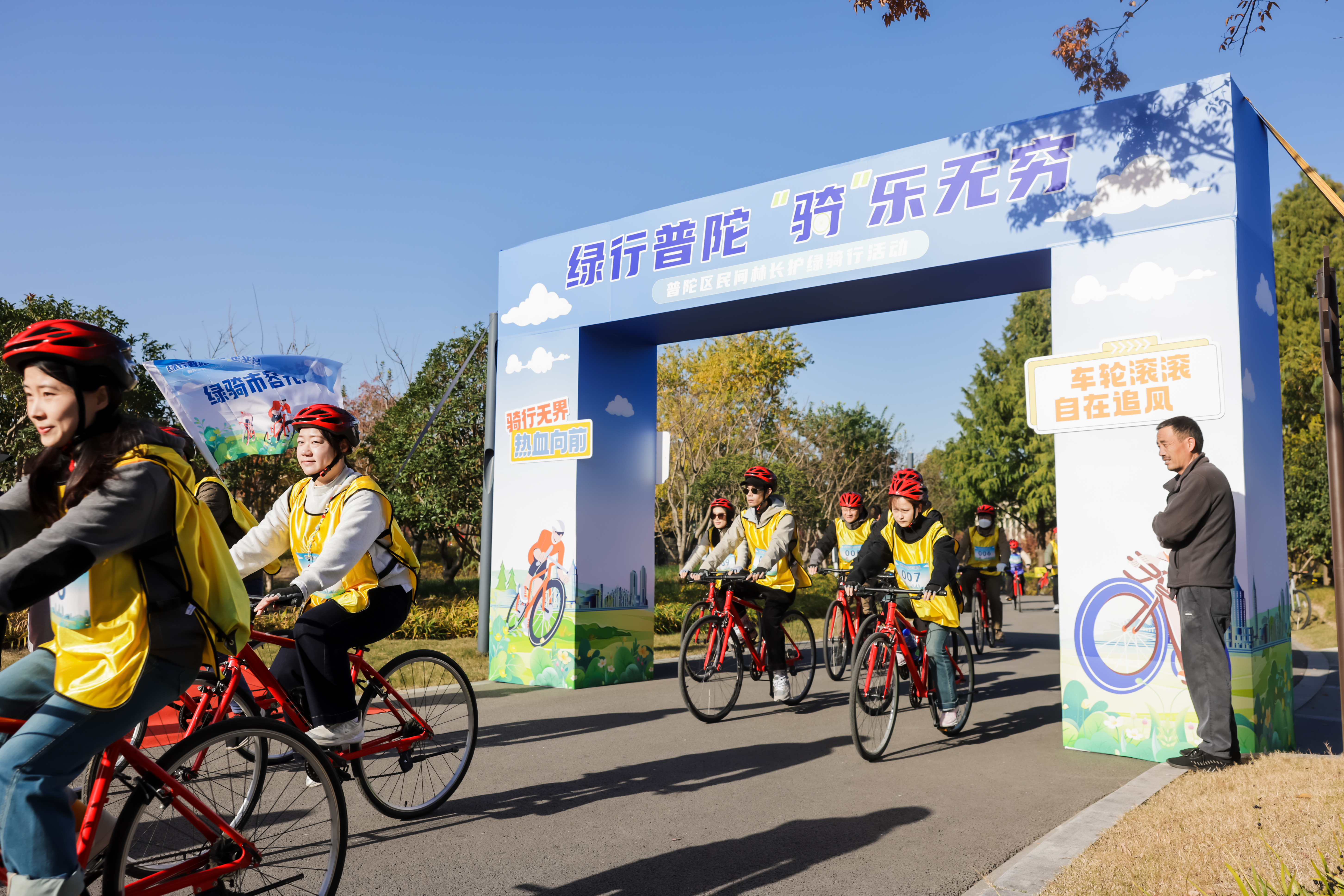 “绿行普陀 ‘骑’乐无穷”普陀区民间林长护绿骑行活动举行