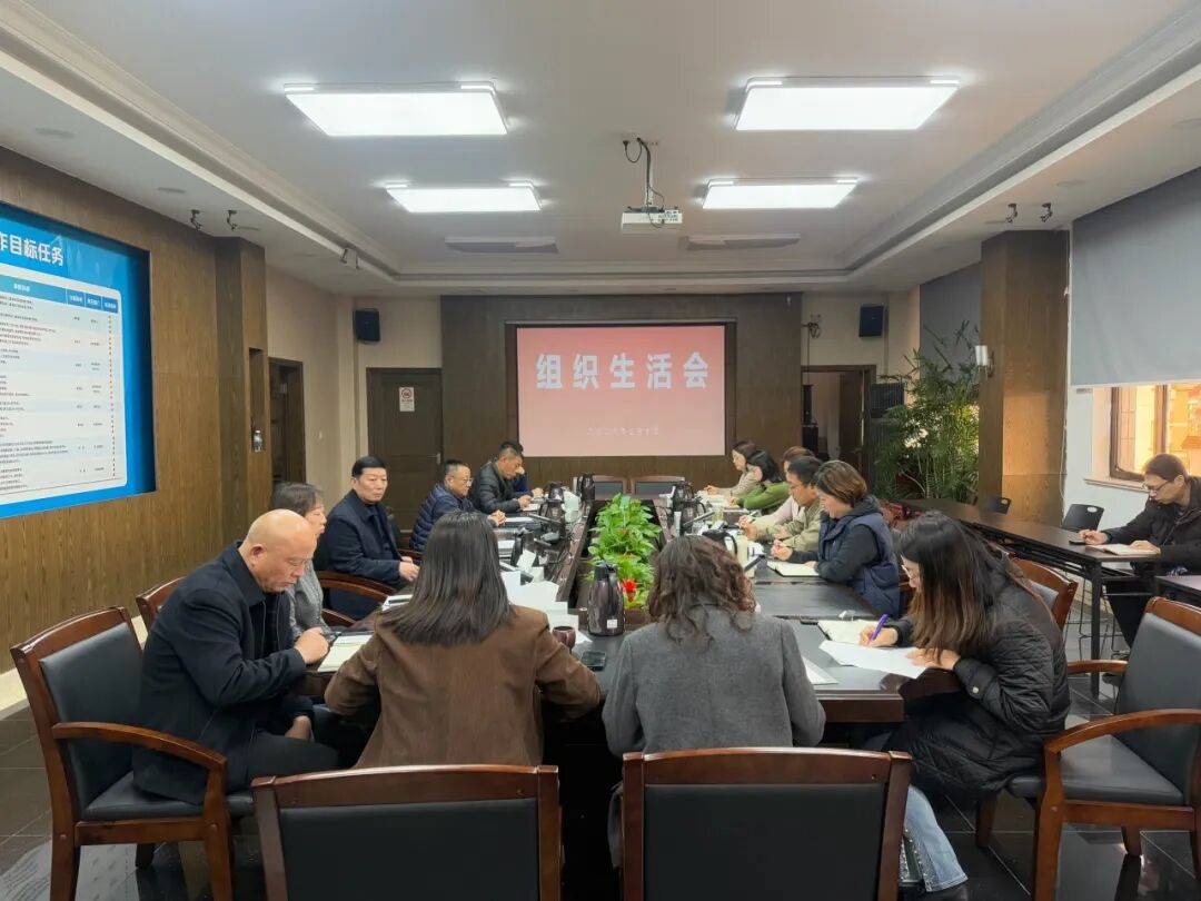 普陀区绿化市容局各党支部召开2025年度组织生活会