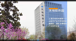上海天地软件园 