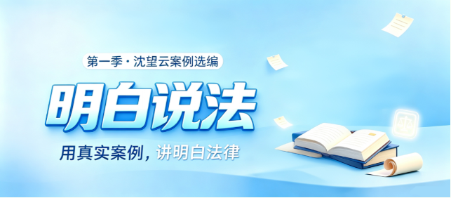 明白说法·第二期 | 捡到翡翠项链，再次丢失该不该赔？