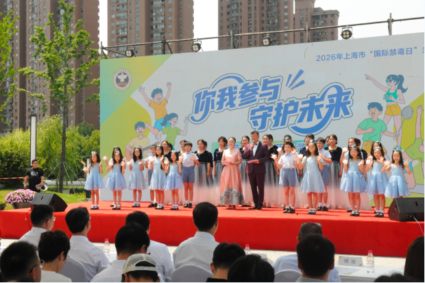 2026年上海市“6·26”国际禁毒日主题宣传活动在普陀举行