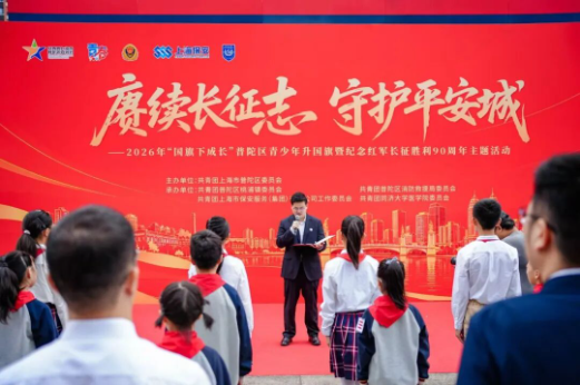红色教育“牵手”习近平法治思想宣讲，普陀这场活动点燃青春信仰