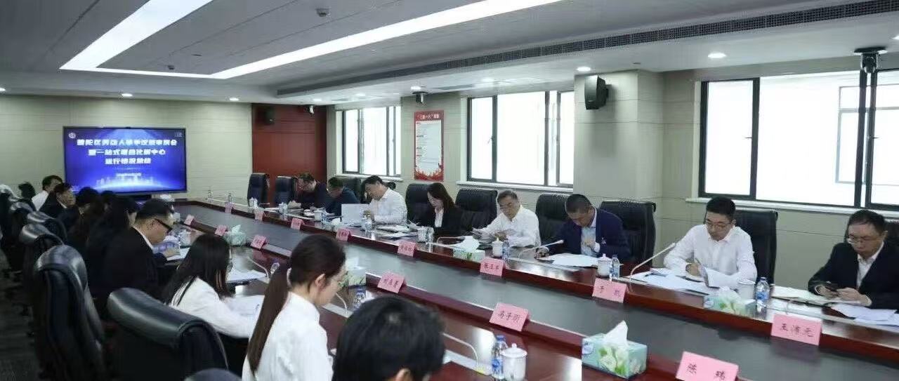 多元共治 源头解纷——普陀区召开2026年度劳动人事争议裁审例会暨一站式联合化解工作总结会