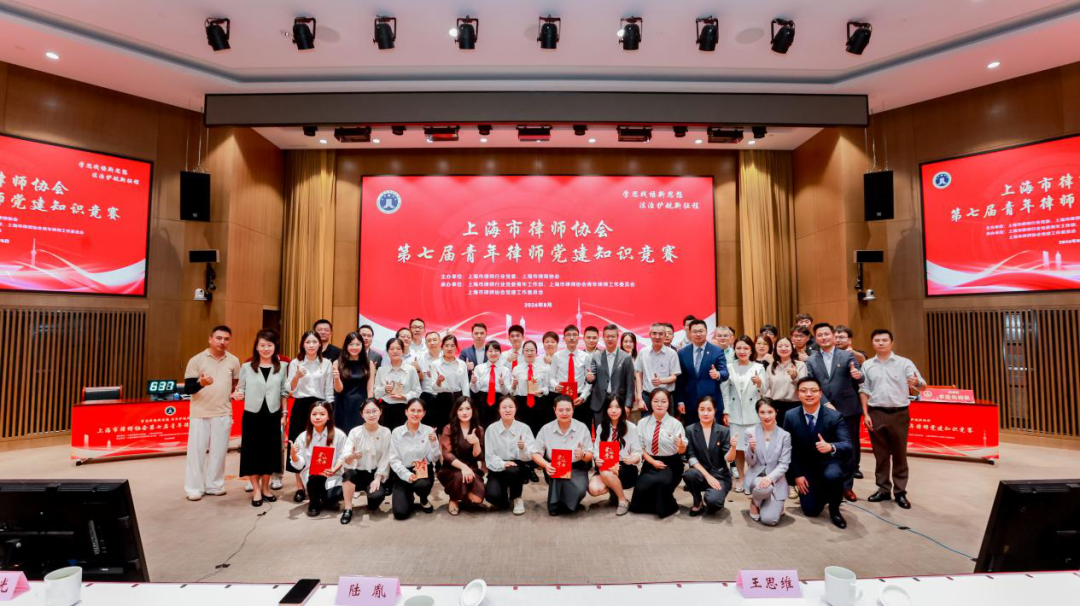 普陀区“红星闪烁队”斩获第七届青年律师党建知识竞赛二等奖！