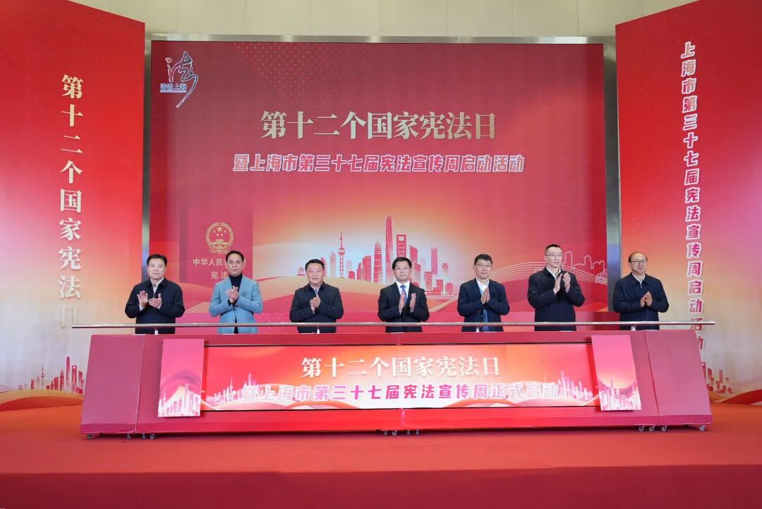 上海市第十二个国家宪法日暨第三十七届宪法宣传周在普陀开幕