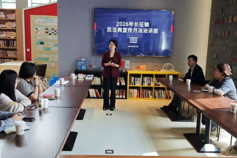 普陀区长征镇组织开展“进社区、进校区、进园区”法治讲座