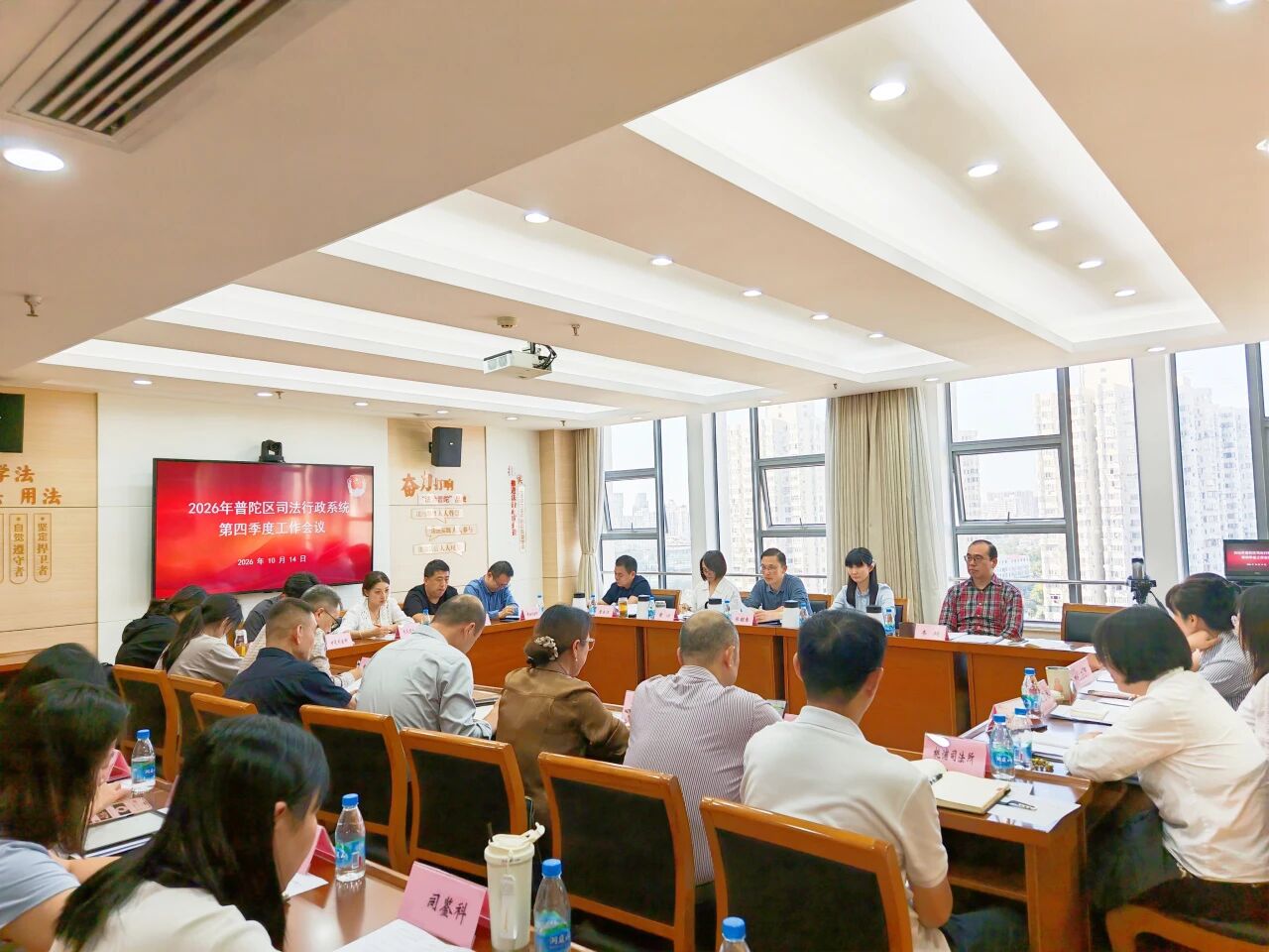 2026年普陀区司法行政系统第四季度工作会议召开