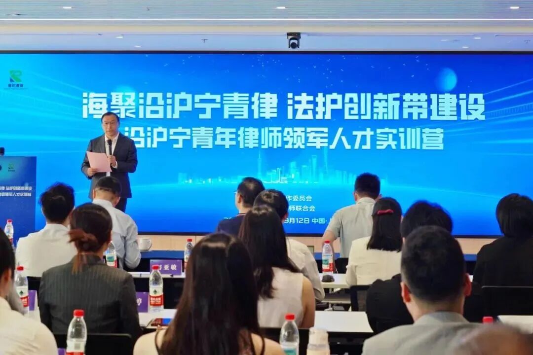 沿沪宁青年律师领军人才实训营开营仪式举行