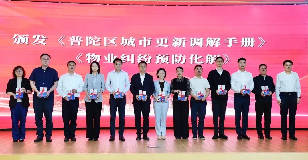 普陀区政法系统主题党日活动暨“法护城市更新”推进会举行