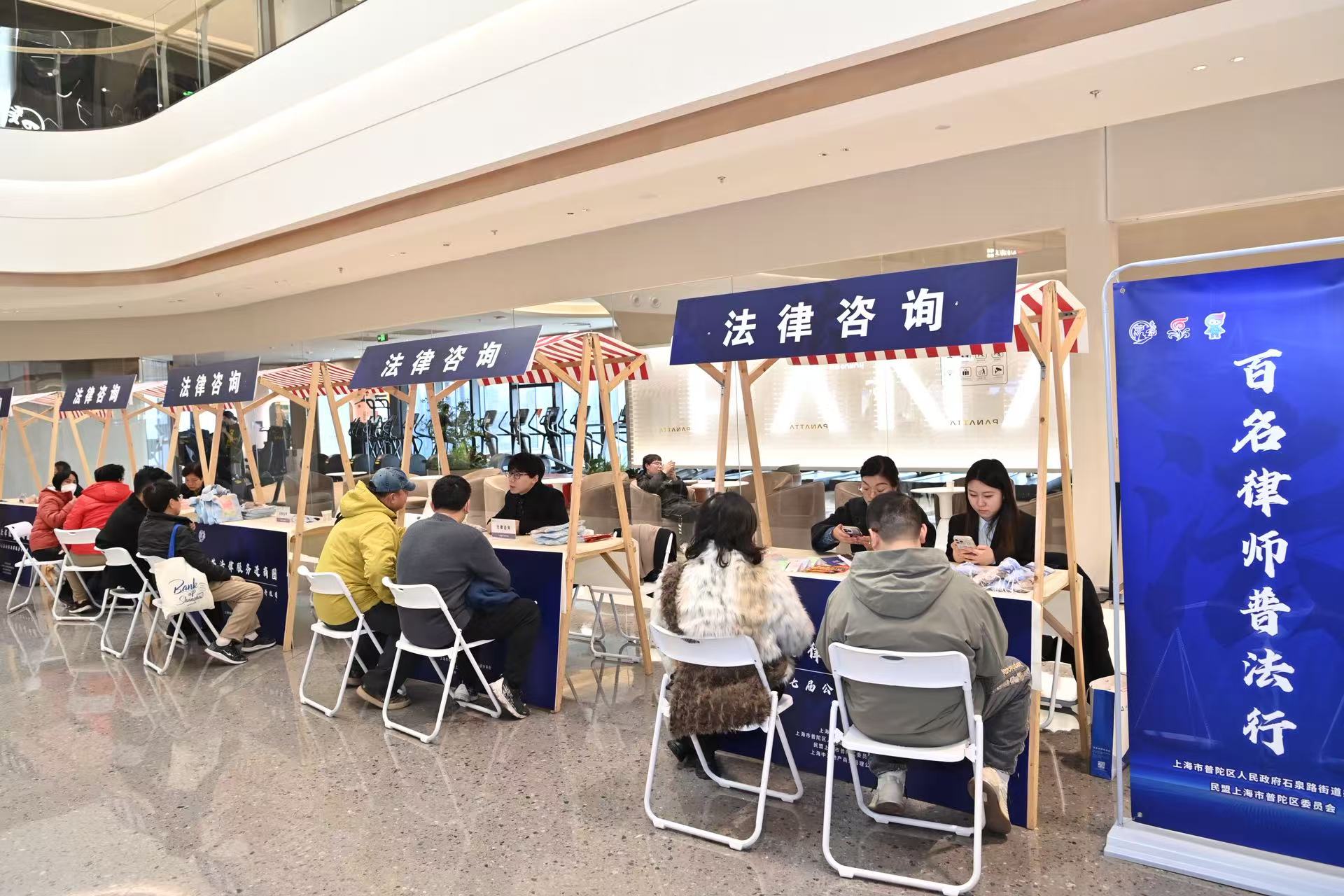 普陀区司法局举办第七届公共法律服务开放日