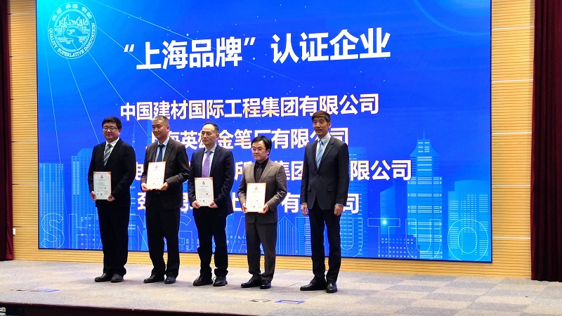 上海品牌认证企业颁奖1.jpg