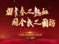 【重磅发布】2024年上海市征兵公益宣传片——《用青春击中梦想》