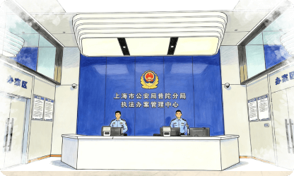 上海市公安局普陀分局“一站式”执法办案管理中心