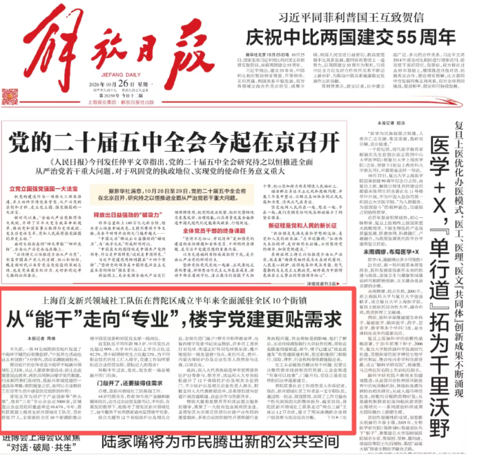 媒体关注：“云端”楼宇党群服务站搭台，石泉路街道强化资源链接，持续探索“党建+”服务模式