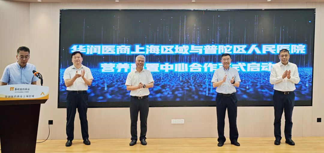 普陀数智健康产业生态结新果！区人民医院与华润医商合作打造肠内营养配置中心