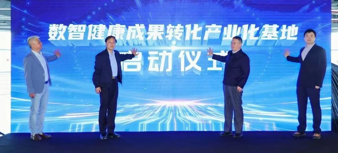 普陀再添产业新载体！这个数智健康成果转化基地正式成立