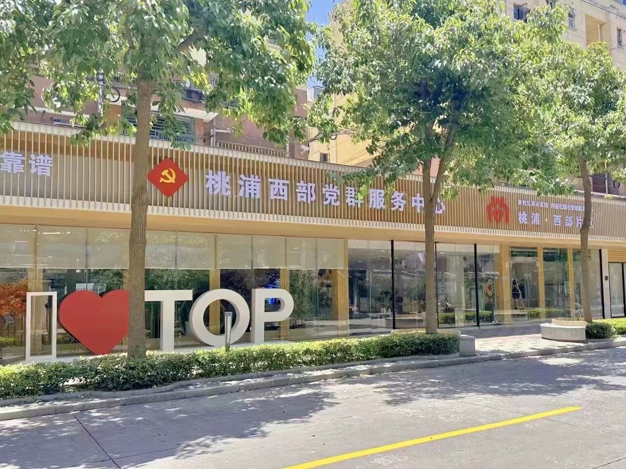 桃浦镇西部片区党群服务中心