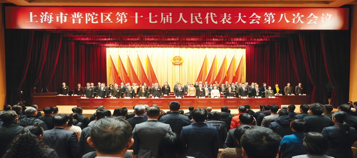 普陀区十七届人大八次会议闭幕