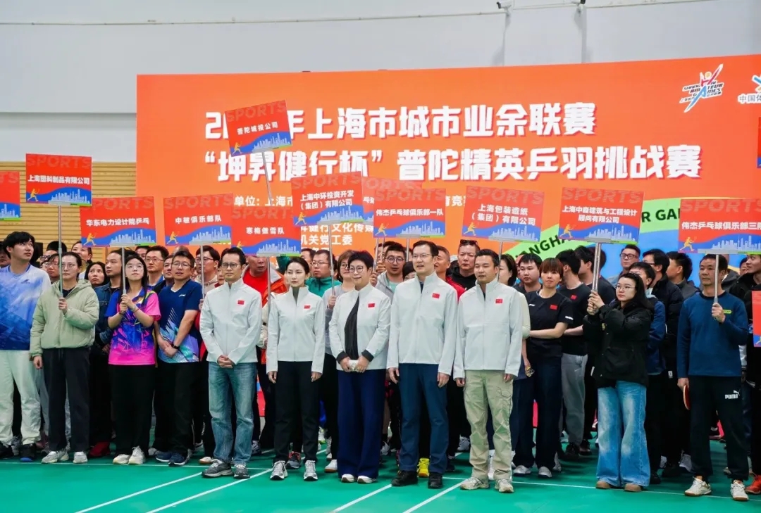 以赛促健，以体育人｜2025“坤昇健行杯”普陀精英乒羽挑战赛圆满收官
