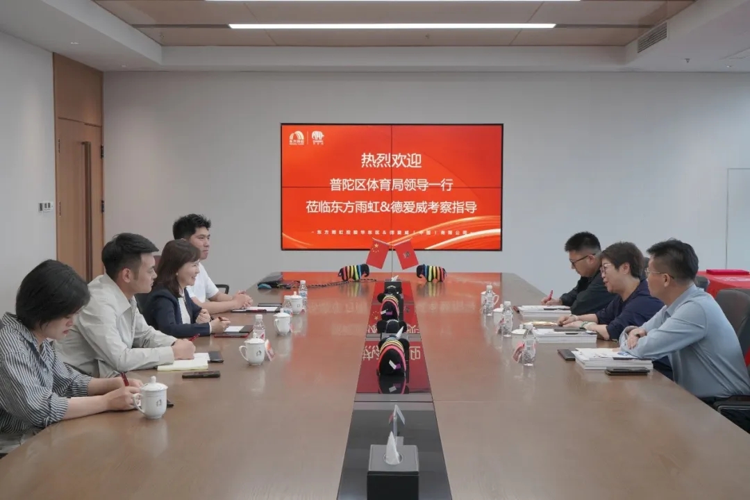 德爱威（中国）与上海市普陀区体育局签署战略合作，共同助力体育事业的高质量发展