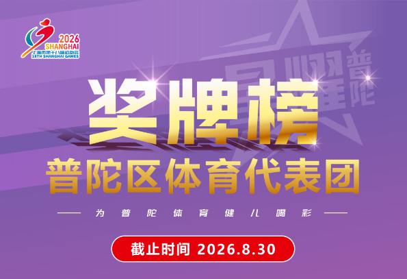 收官日射落2金！普陀健儿市运会射击赛场完美收官
