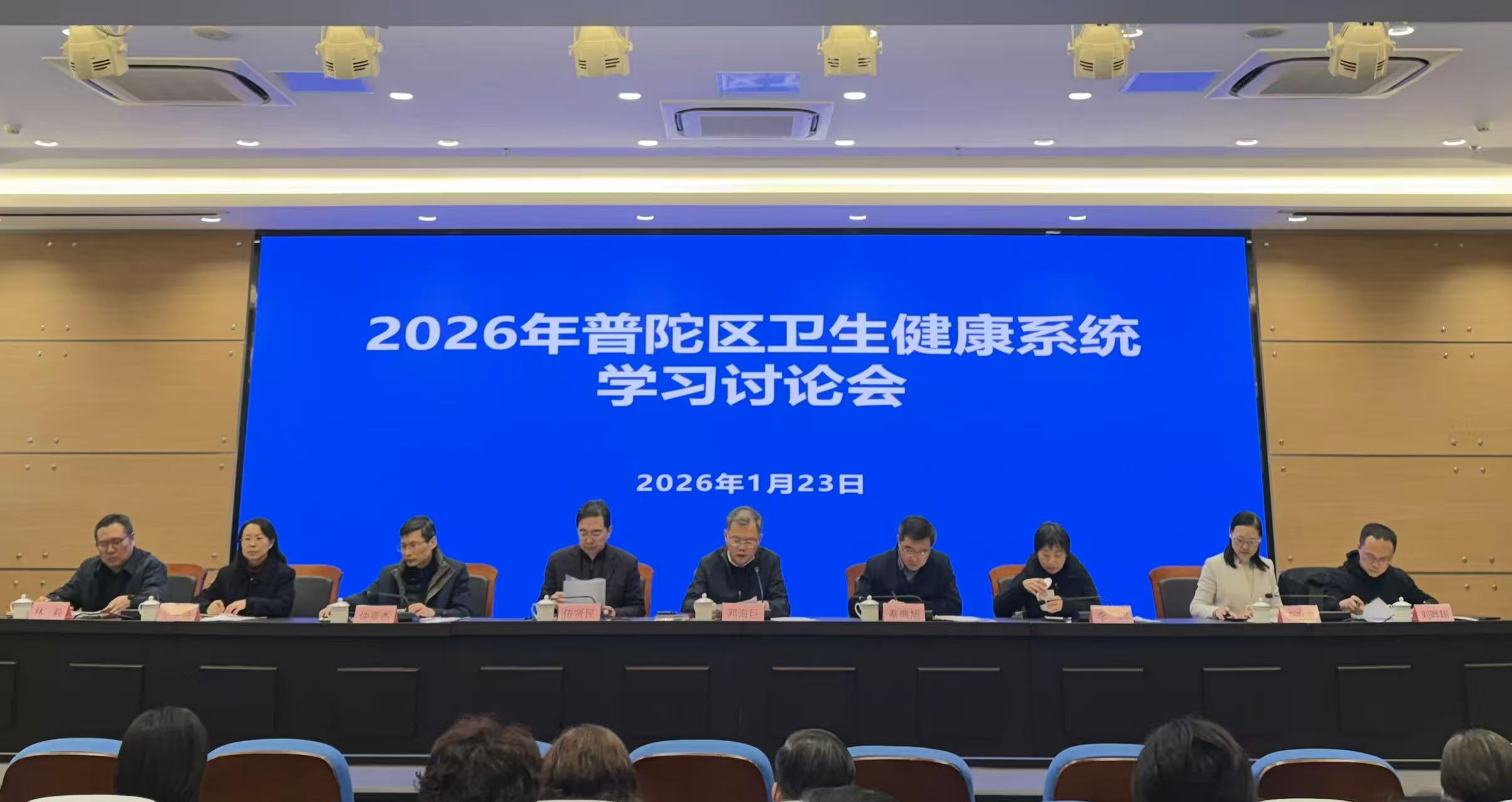 医讯速达｜以实干促发展 在攻坚中谱写健康普陀新篇章——普陀区卫生健康系统2026年学习讨论会顺利召开