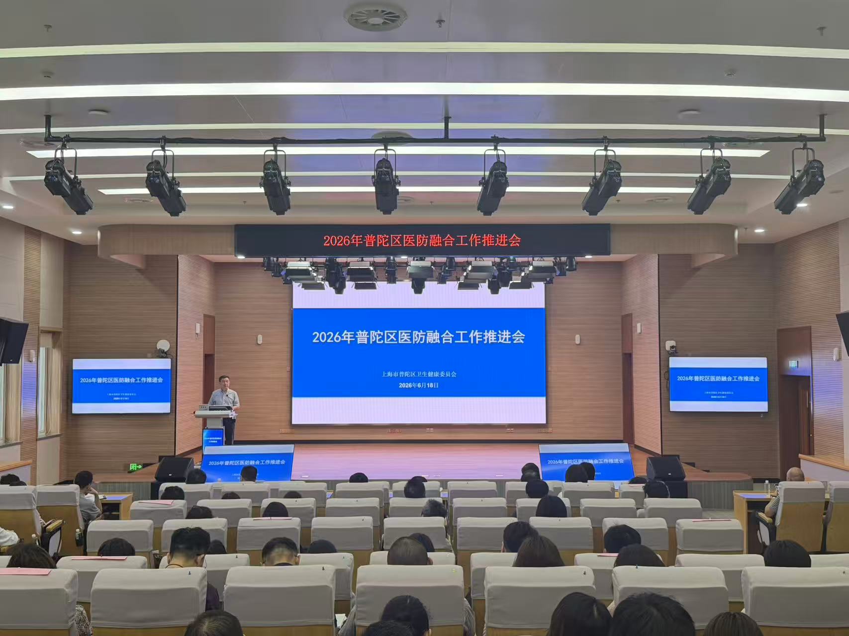 医讯速达｜普陀区医防融合试点工作再推进