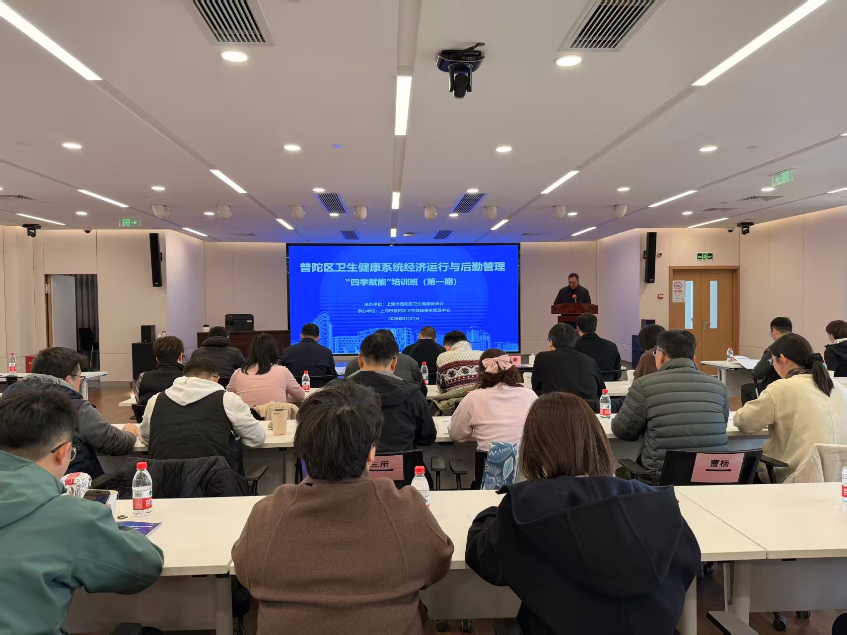 医讯速达｜普陀区卫生健康系统经济运行与后勤管理培训开班