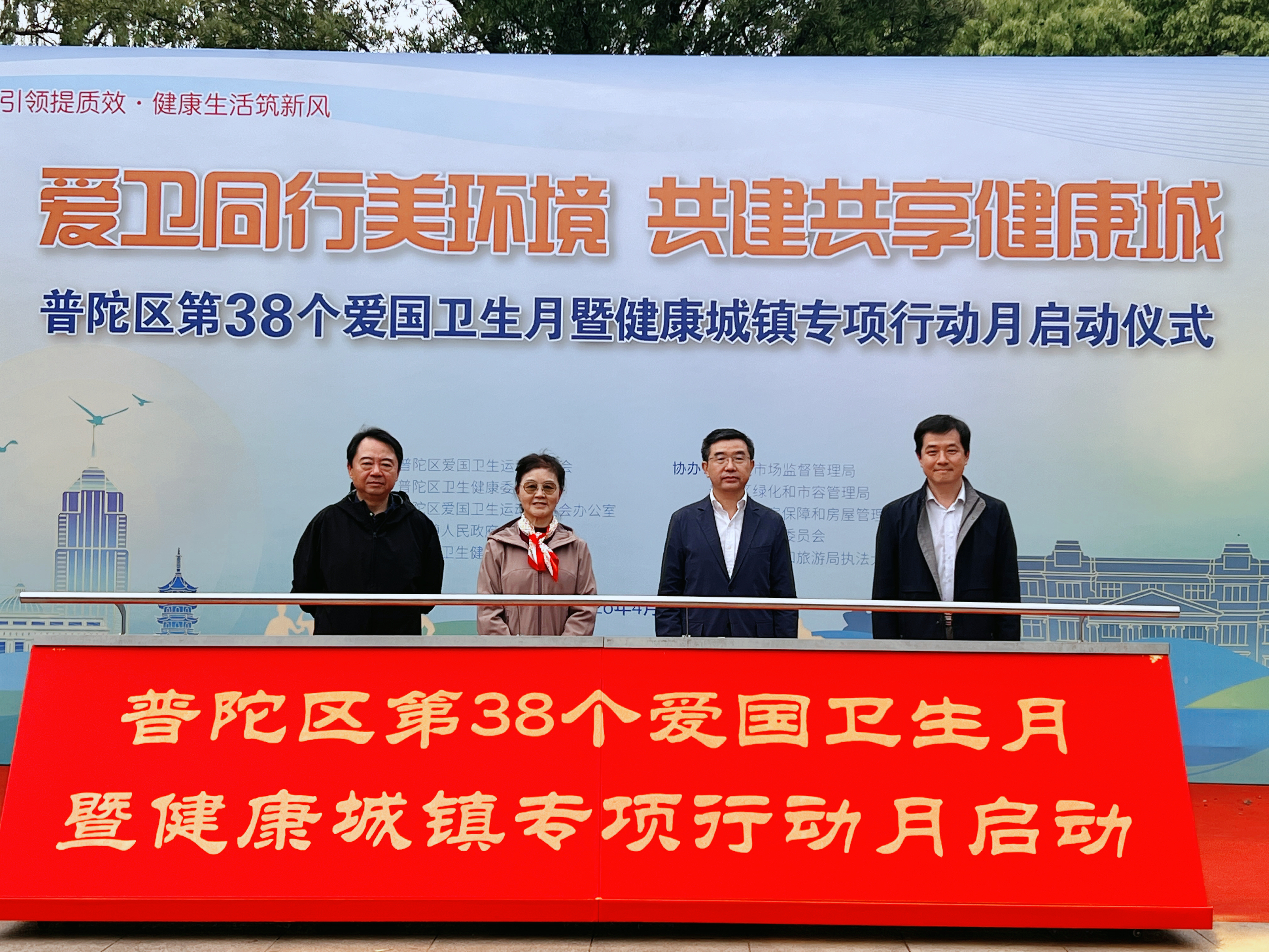 医讯速达｜普陀区第38个爱国卫生月暨健康城镇专项行动月正式启动
